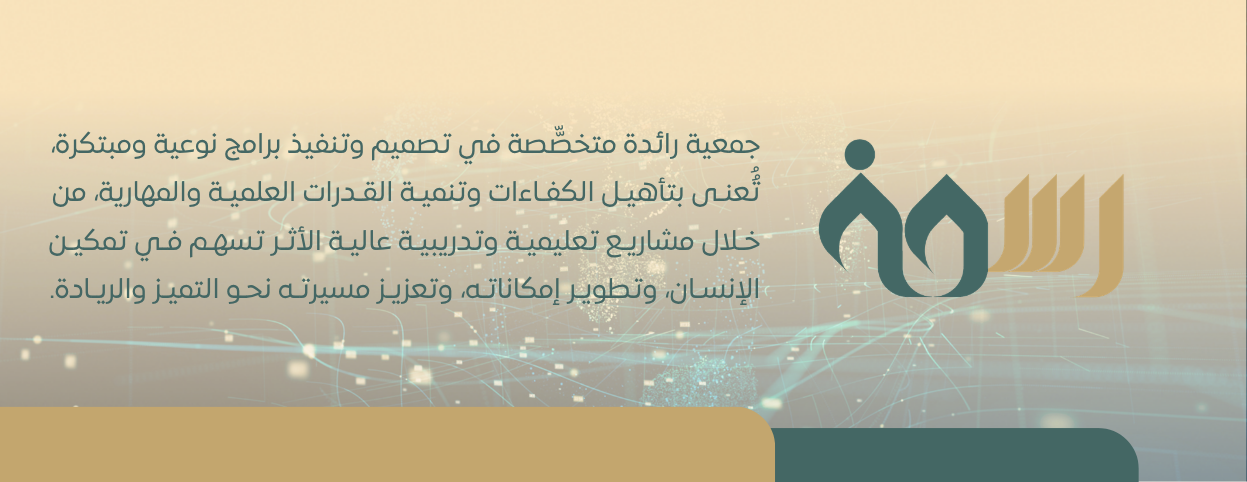 جمعية رسوخ التعليمية