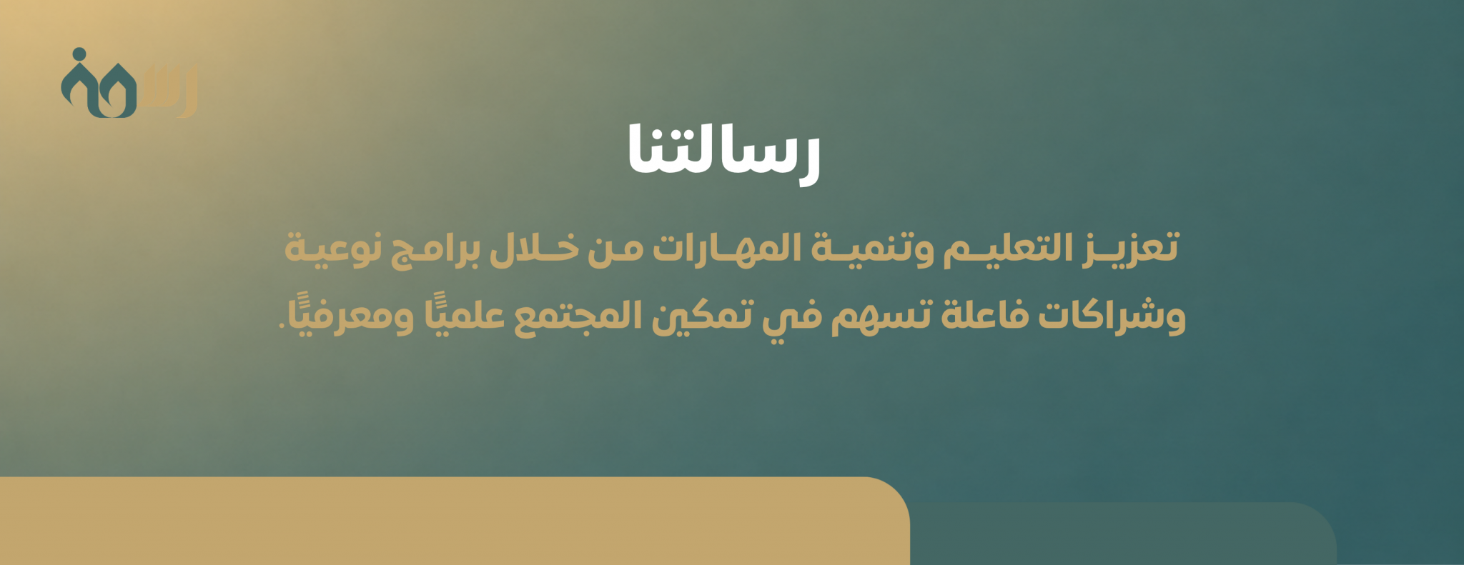 جمعية رسوخ التعليمية