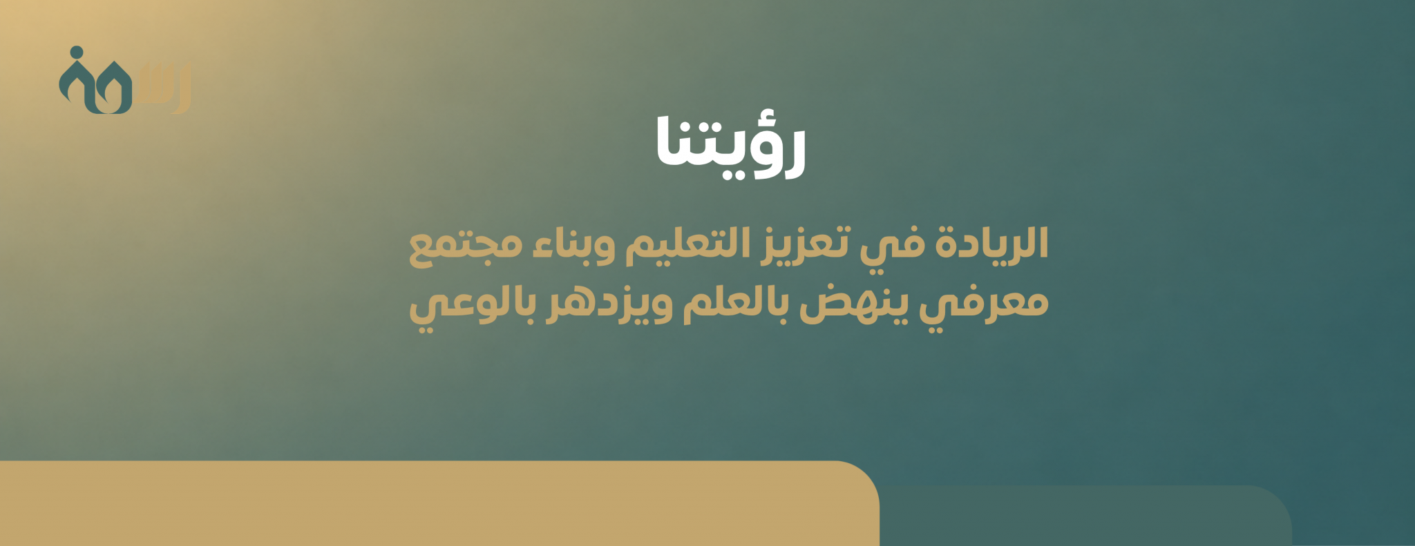 جمعية رسوخ التعليمية